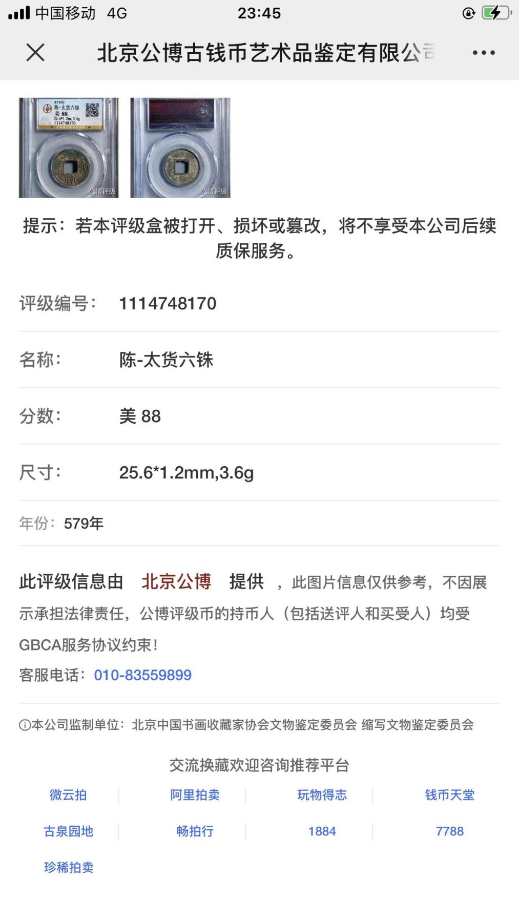 古钱币专场 太货六铢