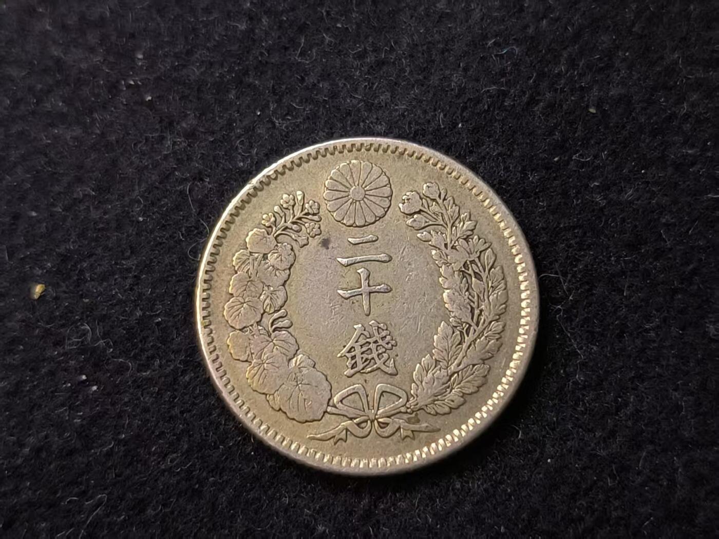（店主清仓 大量自藏 制服徽章盛宴）罗岚⭐爱藏⭐甄选专拍第五场-分享拍场赚佣（实体经营） 明治十二年（1879年）二十钱银币 日本最早期机制银币之一  5克重900银（该枚系79年初铸造的小字版 较为少见）国际银价逼近31元/克