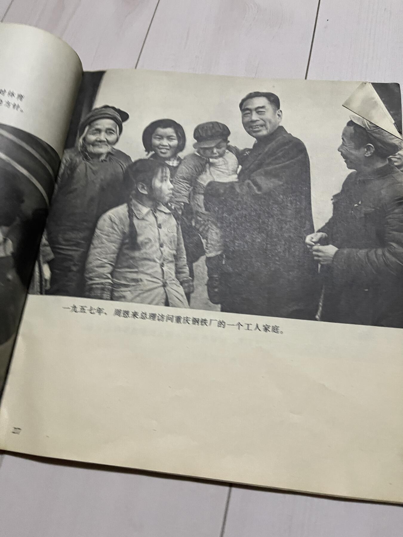 铁马金戈的祖国 中国兵器工业新貌 周恩来70年代画册 两本一起出（可交换朝鲜章）
