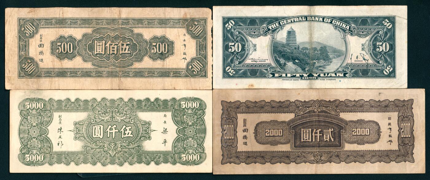 上海炎玺拍卖 玺纳祥瑞 中央银行贰圆、伍圆、拾圆、伍拾圆、伍佰圆、贰仟圆、伍仟圆一组10枚