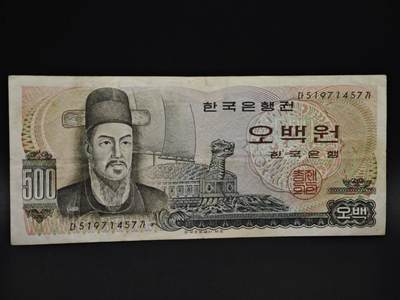 【淘币小摊】实时拍第八百五十九拍   无佣金福利纸币场   满百包邮可预留二周 每周一统一发货   - 韩国500元纸币【有折】