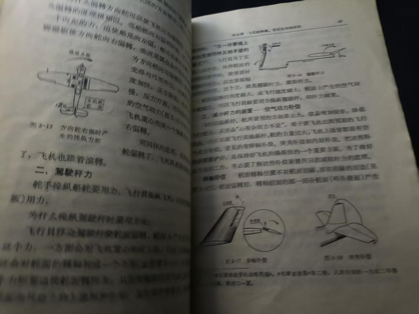 （店主清仓 大量自藏 制服徽章盛宴）罗岚⭐爱藏⭐甄选专拍第五场-分享拍场赚佣（实体经营） 《飞行原理教科书-机械員学員使用》关于飞行内容 实操教材