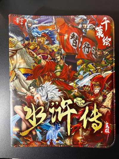 NO.23 好又多金牌大场，年前倒数第2期！每周一站式配齐，方便凑单！（周6晚8点截拍，卖家送拍0抽成！） - 【卡册】周千策豪卡水浒 官方9宫卡册