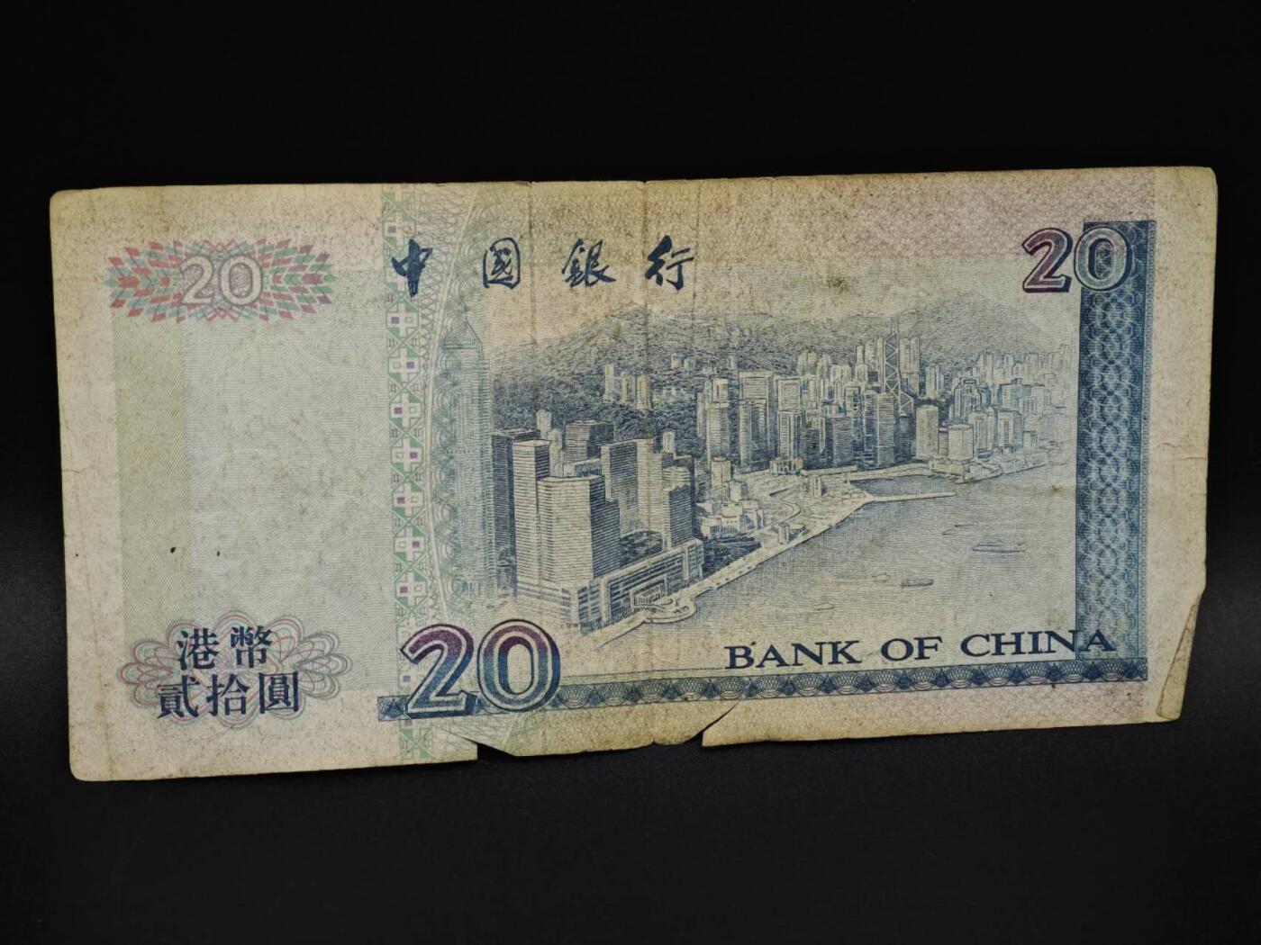 【淘币小摊】实时拍第八百五十九拍   无佣金福利纸币场   满百包邮可预留二周 每周一统一发货   香港中国银行贰拾圆纸币【有折】