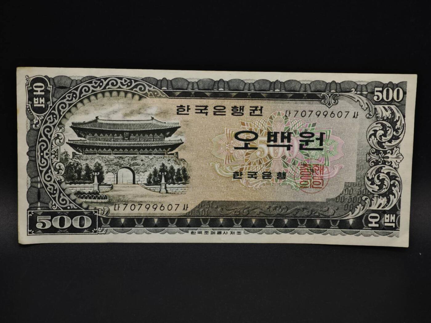 【淘币小摊】实时拍第八百五十九拍   无佣金福利纸币场   满百包邮可预留二周 每周一统一发货   韩国500元纸币【有折】