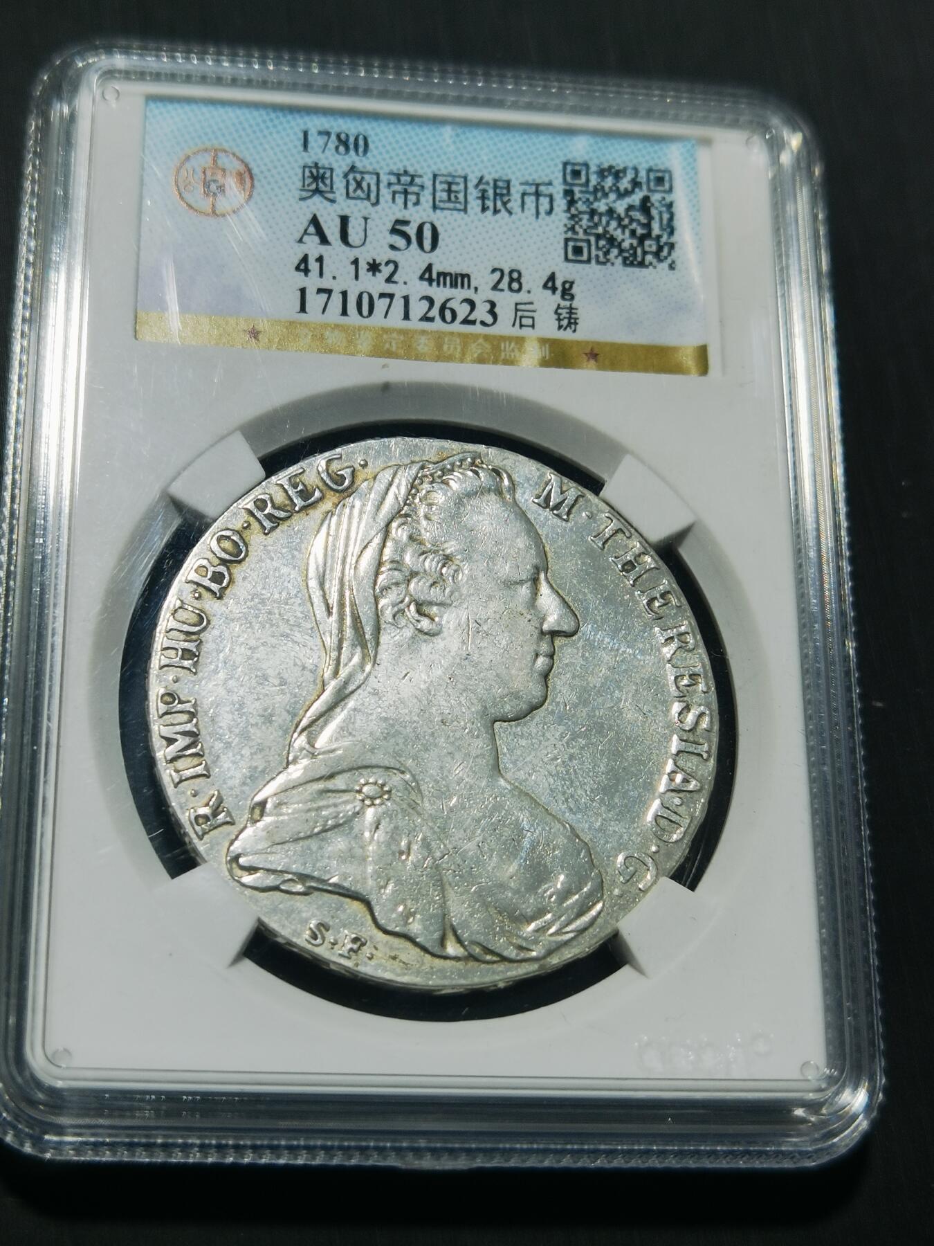 天下钱庄专场欢迎参拍 双须早期流通奥匈帝国大奶妈银币