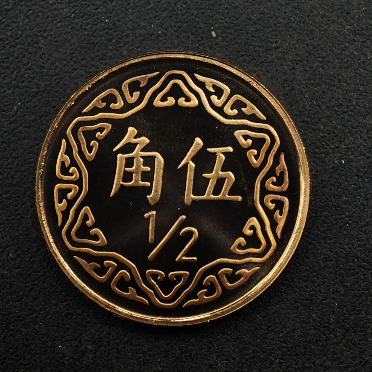 【淘币小摊】限时拍第八百五十八拍  散币场  满百包邮可预留两周  周一统一发货  台湾省中华民国九十二年五角精制铜币