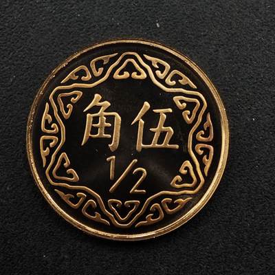 【淘币小摊】限时拍第八百五十八拍  散币场  满百包邮可预留两周  周一统一发货  - 台湾省中华民国九十二年五角精制铜币