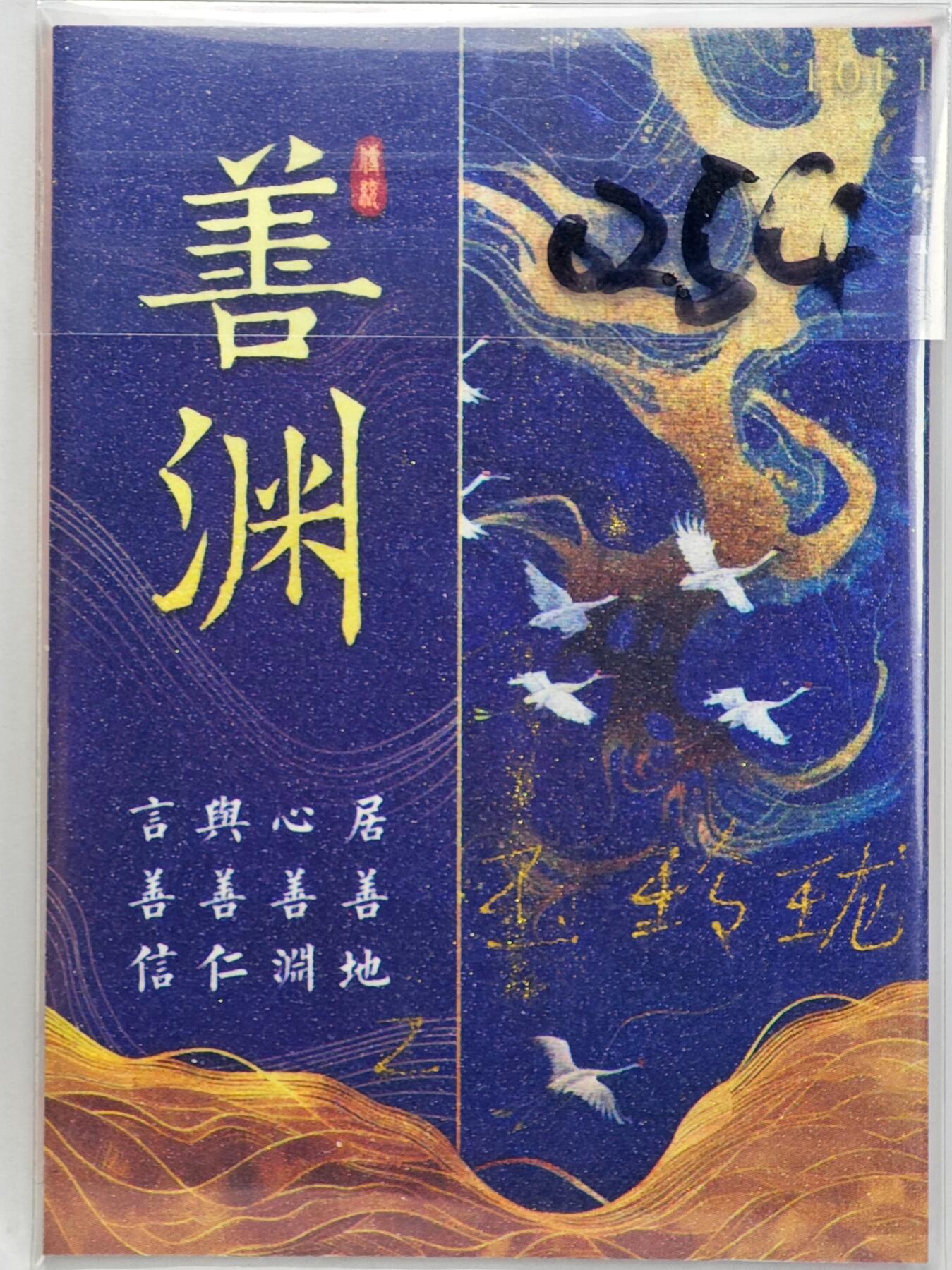白泽拍卖卡牌手绘专场第32期（愿得长如此 年年物侯新） 2025 善渊文创手绘卡 桃影拂衣佳人图  雨玲珑亲签