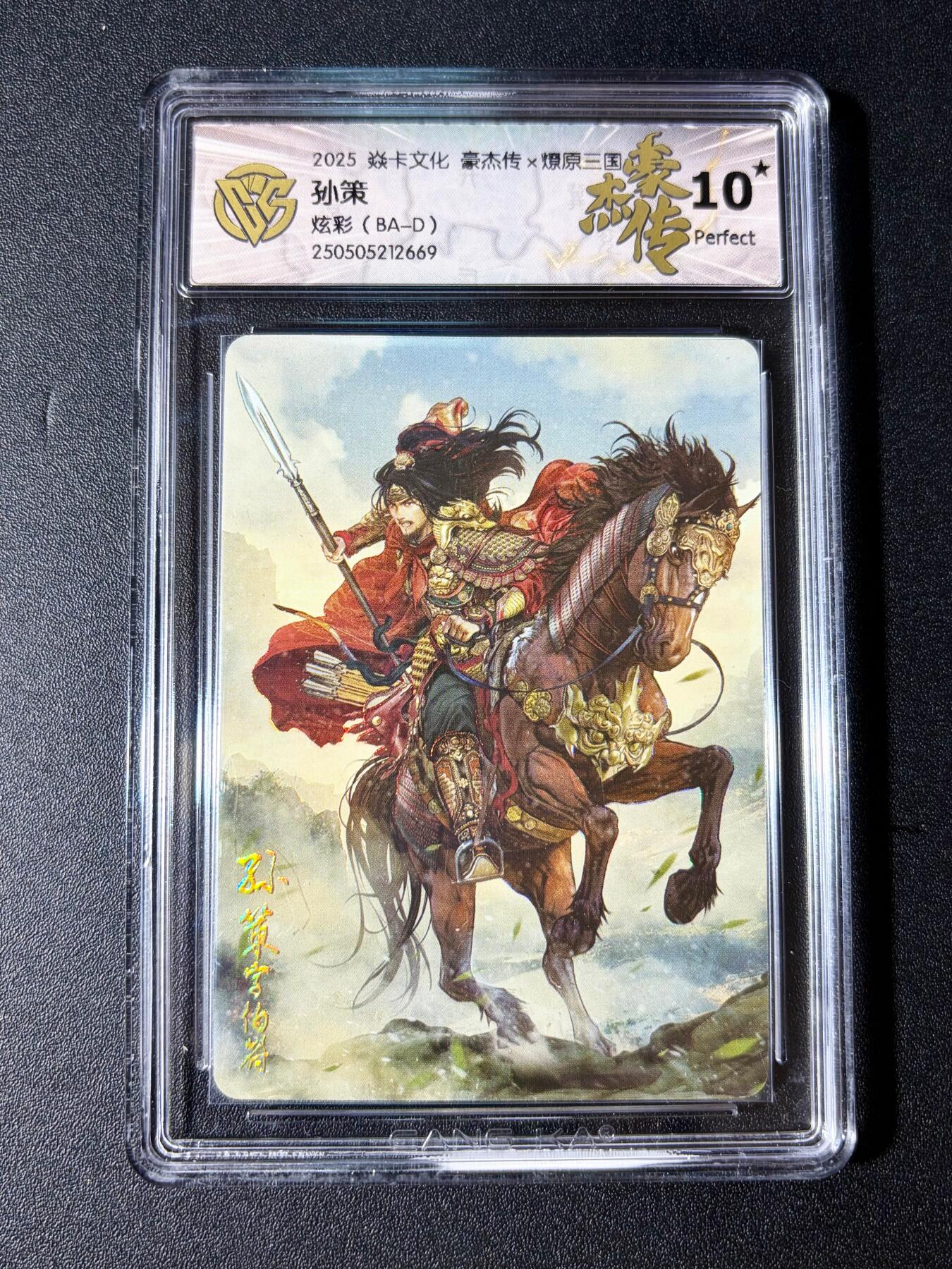 NO.23 好又多金牌大场，年前倒数第2期！每周一站式配齐，方便凑单！（周6晚8点截拍，卖家送拍0抽成！） 【10星】焱卡 燎原三国 巴丁 孙策 炫彩