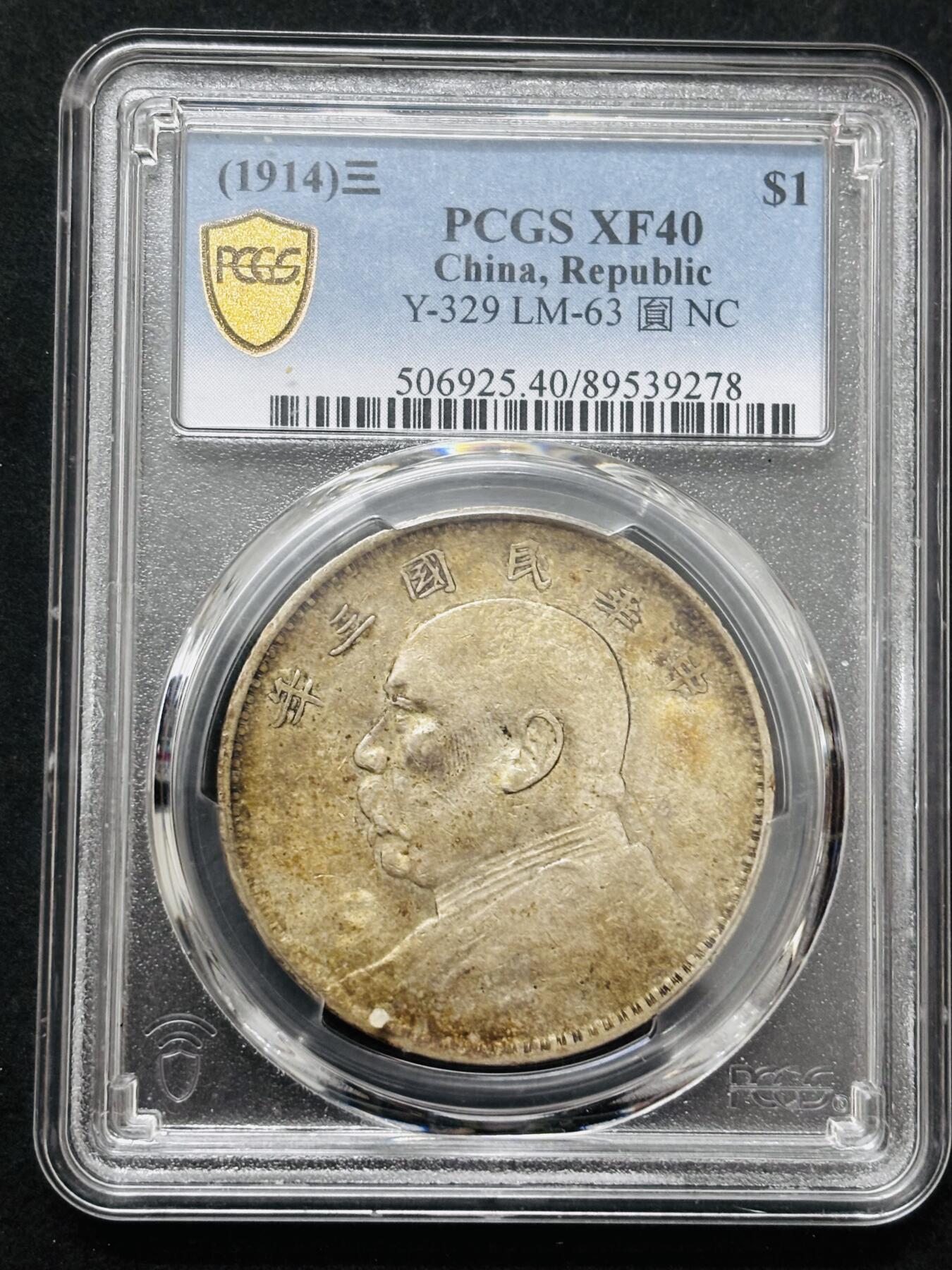 【金马踏春，泉马奔腾】2026 年新年贺岁场，（定于年初五接财神截拍）祝各位老板马到成功，马上有钱，愿岁岁平安喜乐顺遂 1914 年中华民国三年袁大头一元银元 PCGS 评级 XF40 分，品相中肯，原汁原味老包浆，持续上涨品种