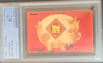 【琪哥网】评级磁卡综合场(126） - 【PCGS67】福建红猪