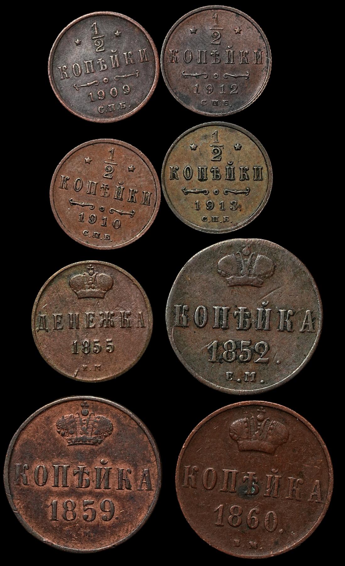 修遠堂世界钱币第103期 沙俄老铜币一组