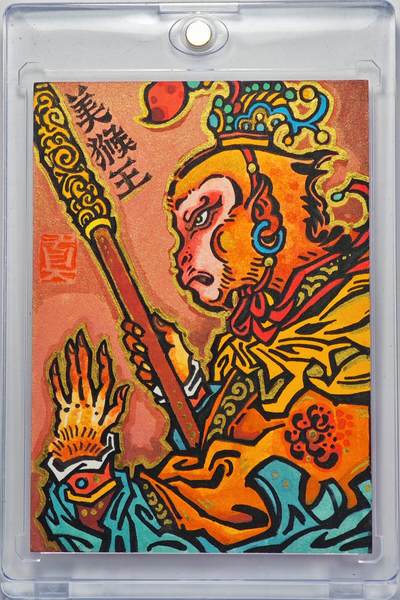 白泽拍卖卡牌手绘专场第32期（愿得长如此 年年物侯新） - 2025 超吉梦手绘卡 美猴王像  大真签题 卡砖封装