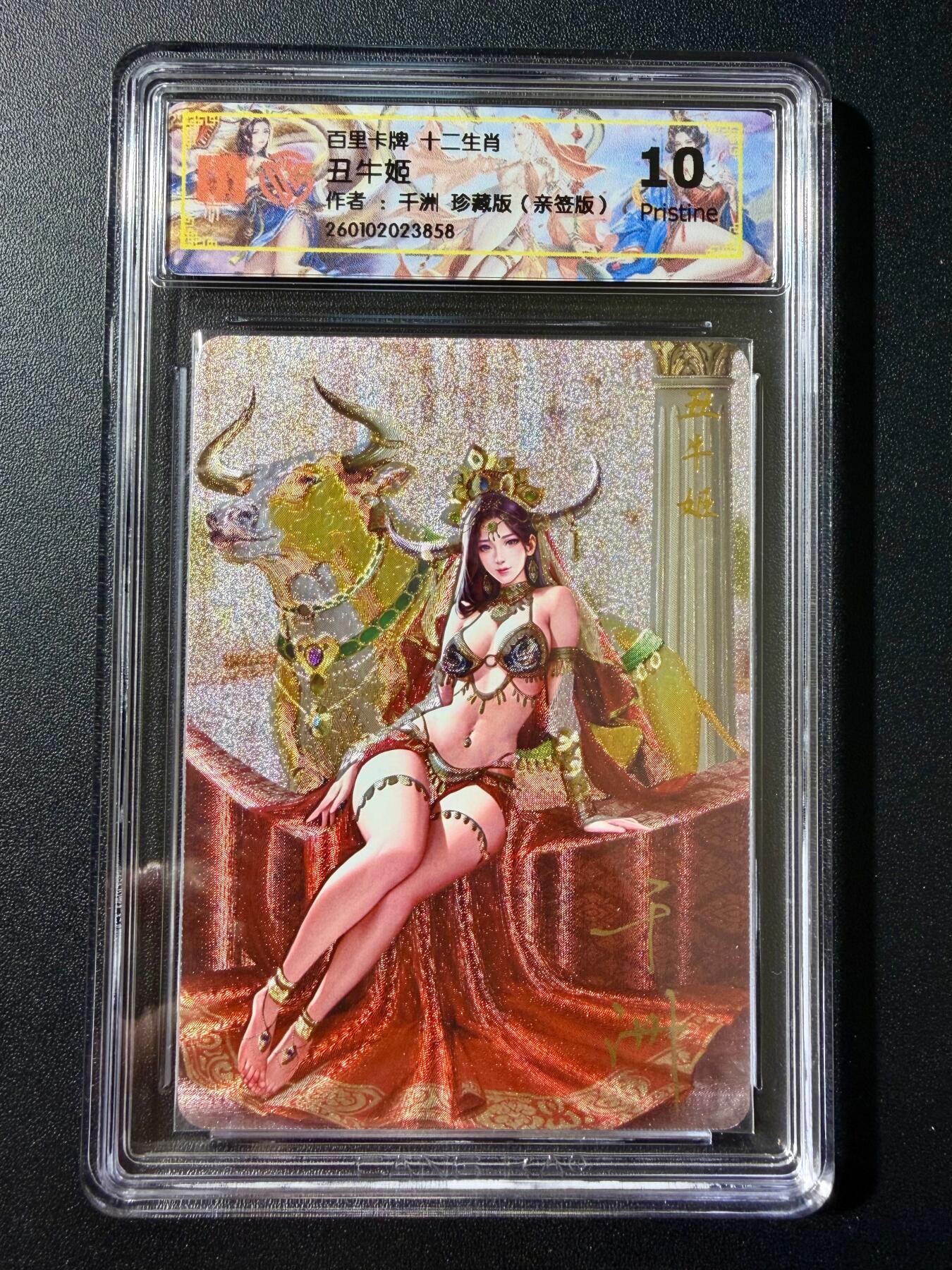 NO.23 好又多金牌大场，年前倒数第2期！每周一站式配齐，方便凑单！（周6晚8点截拍，卖家送拍0抽成！） 【亲签卡】百里 十二生肖 千洲亲签 丑牛姬 珍藏版 粗闪 10P