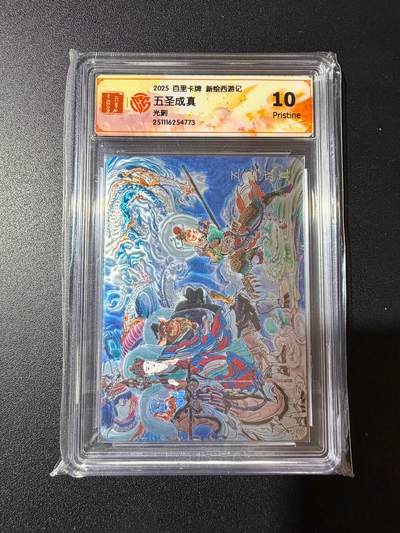 NO.23 好又多金牌大场，年前倒数第2期！每周一站式配齐，方便凑单！（周6晚8点截拍，卖家送拍0抽成！） - 百里 新绘西游 王涌喆 五圣成真 光刻 10P