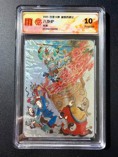 NO.23 好又多金牌大场，年前倒数第2期！每周一站式配齐，方便凑单！（周6晚8点截拍，卖家送拍0抽成！） - 百里 新绘西游 王涌喆 八卦炉 光刻 10P