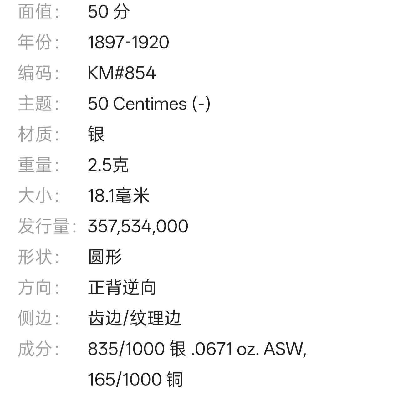 【春节前最后一拍，下一场3.3号】★第139加场★银币专场 不寄存，200包邮。不满200元，支付5元运费。《接受代拍 代送NGC评级》 98【无寄存】法国 1912年 50分 银币