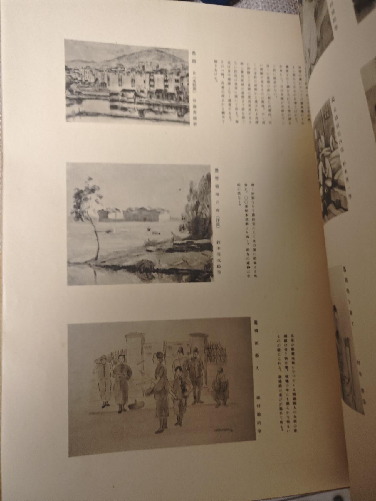 圣战美术 侵华罪证