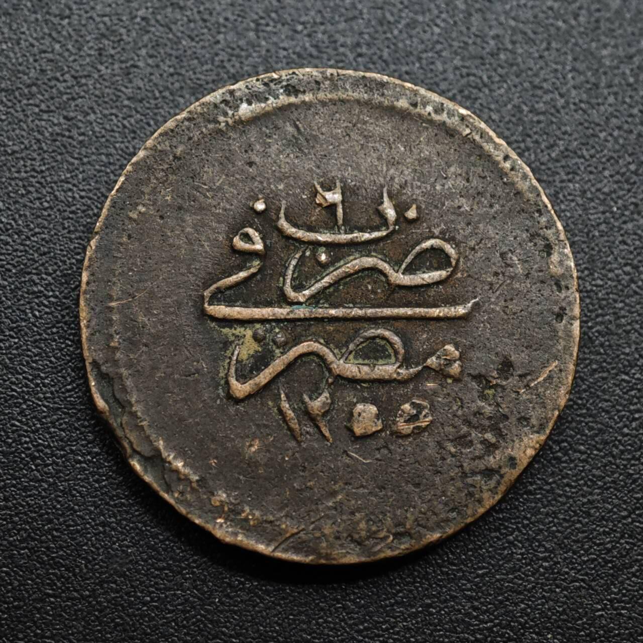 【淘币小摊】限时拍第八百六十拍  老铜币场  满百包邮可预留两周  周一统一发货  奥斯曼埃及5帕铜币