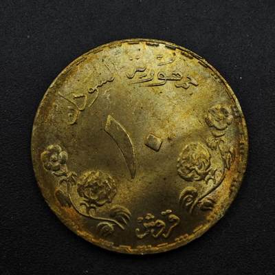 【淘币小摊】限时拍第八百五十八拍  散币场  满百包邮可预留两周  周一统一发货  - 苏丹1987年10皮阿斯特铜币