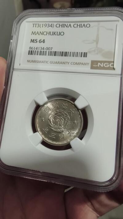 修遠堂世界钱币第103期 NGC MS64 大同三年双龙壹角