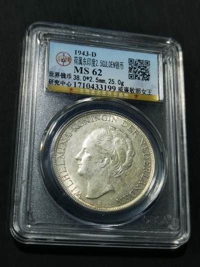 天下钱庄专场欢迎参拍 - 荷属东印度女王银币