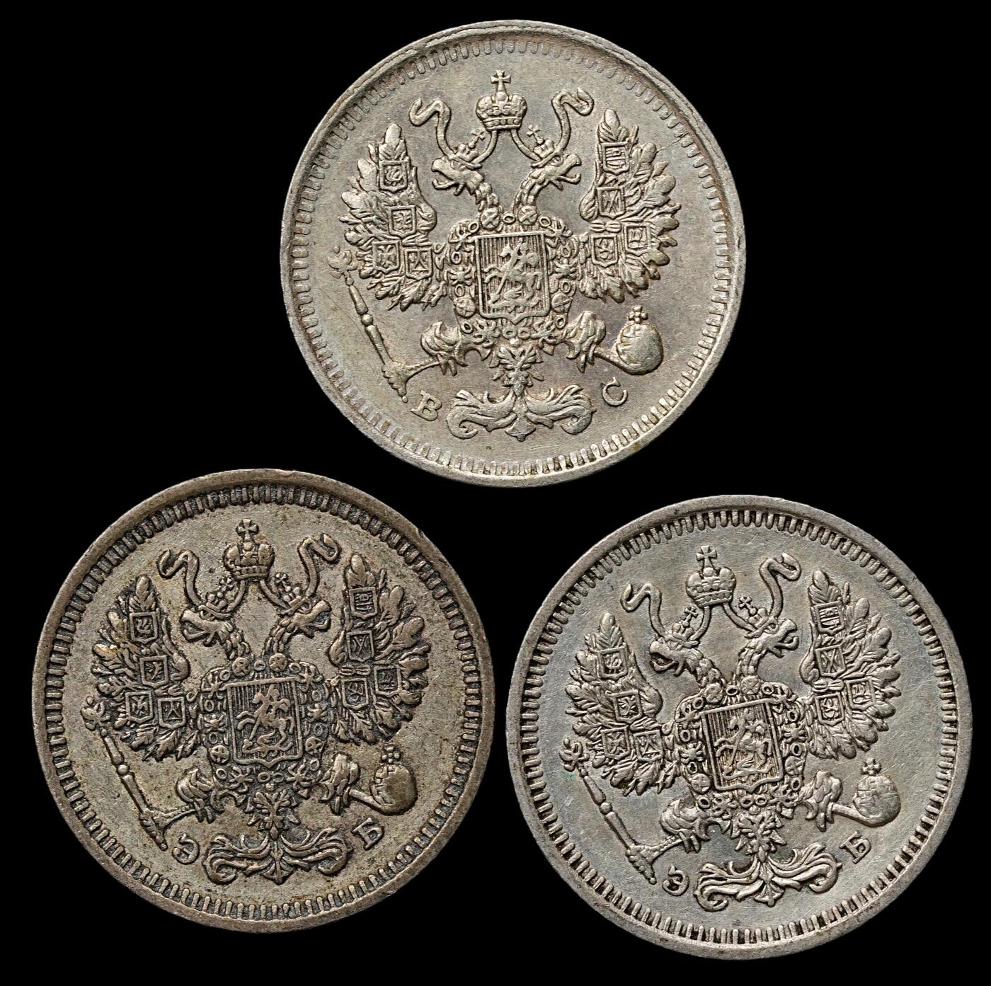 修遠堂世界钱币第103期 沙俄10戈比银币一组3枚，总重5.08g，含银50%