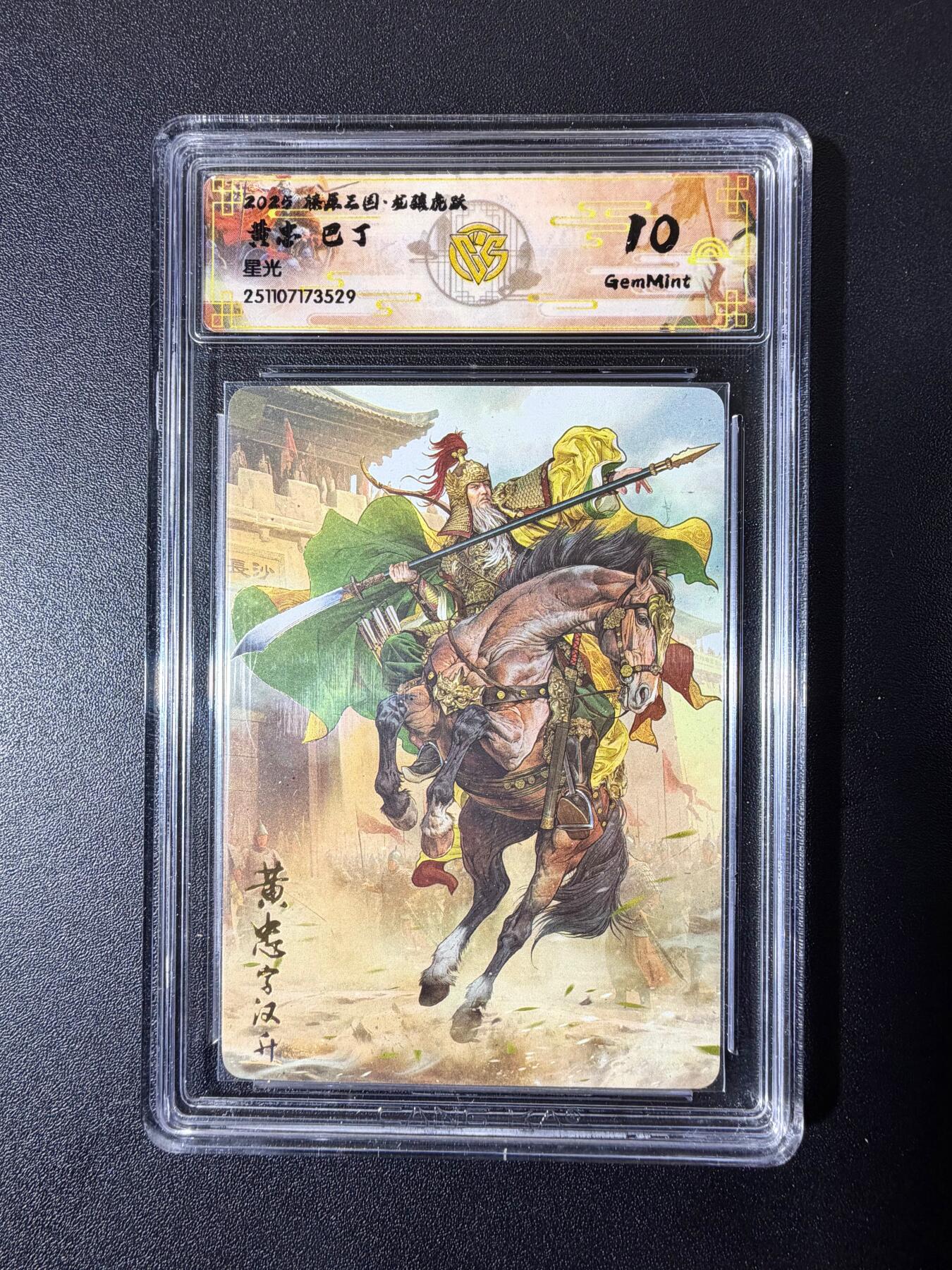 NO.23 好又多金牌大场，年前倒数第2期！每周一站式配齐，方便凑单！（周6晚8点截拍，卖家送拍0抽成！） 焱卡 燎原三国 龙骧虎跃 巴丁 黄忠 星光 10g