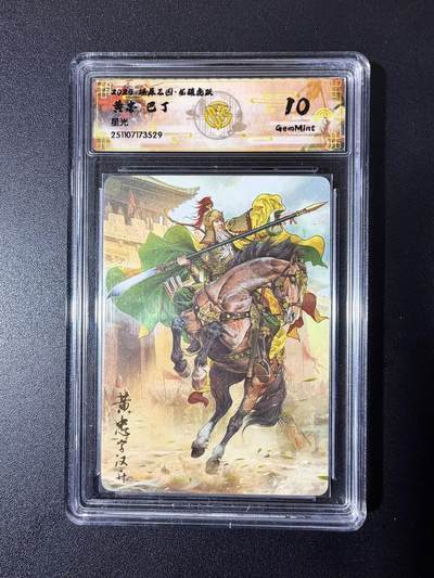 NO.23 好又多金牌大场，年前倒数第2期！每周一站式配齐，方便凑单！（周6晚8点截拍，卖家送拍0抽成！） - 焱卡 燎原三国 龙骧虎跃 巴丁 黄忠 星光 10g