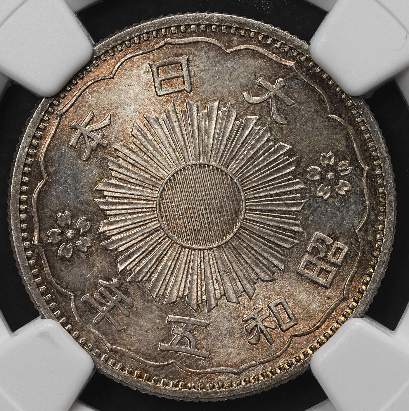 修遠堂世界钱币第103期 NGC MS66 昭和五年双凤五十钱银币 特年，五彩包浆
