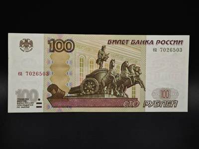 【淘币小摊】实时拍第八百五十九拍   无佣金福利纸币场   满百包邮可预留二周 每周一统一发货   - 俄罗斯100卢布纸币【有折】
