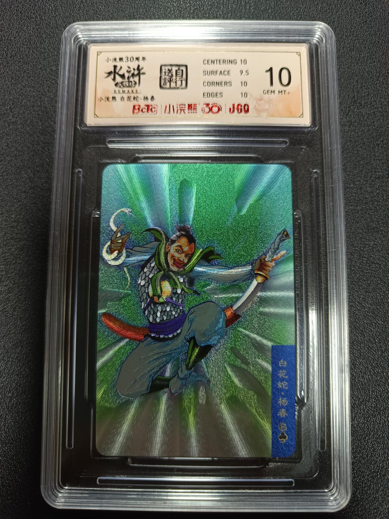 天玑星卡拍第167期《2.2周一截拍》持续收拍收评中 满赠卡需备注 统一 小浣熊 水浒英雄传 百花蛇-杨春 粗闪 保粹10