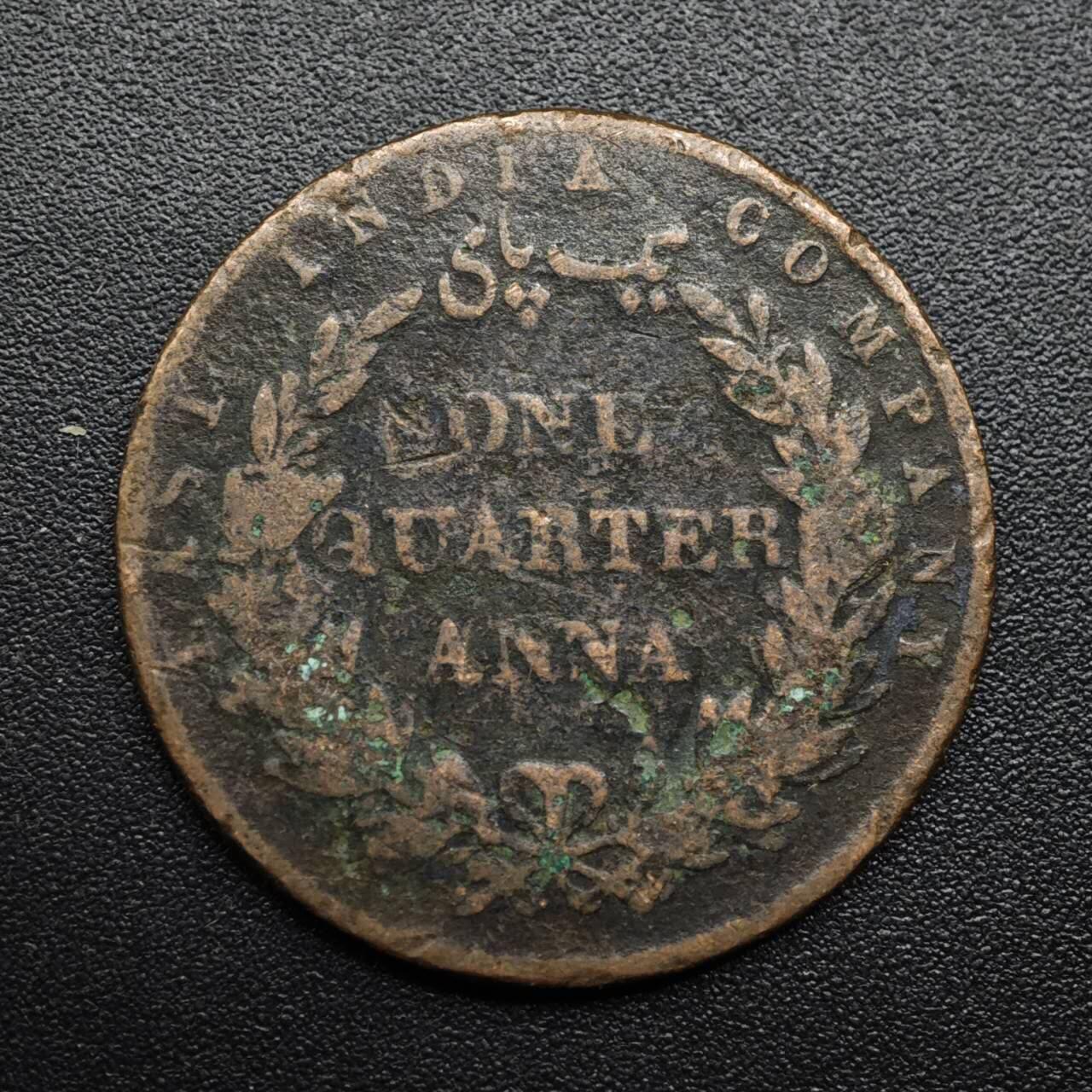 【淘币小摊】限时拍第八百六十拍  老铜币场  满百包邮可预留两周  周一统一发货  英属东印度公司1858年1/4安娜铜币