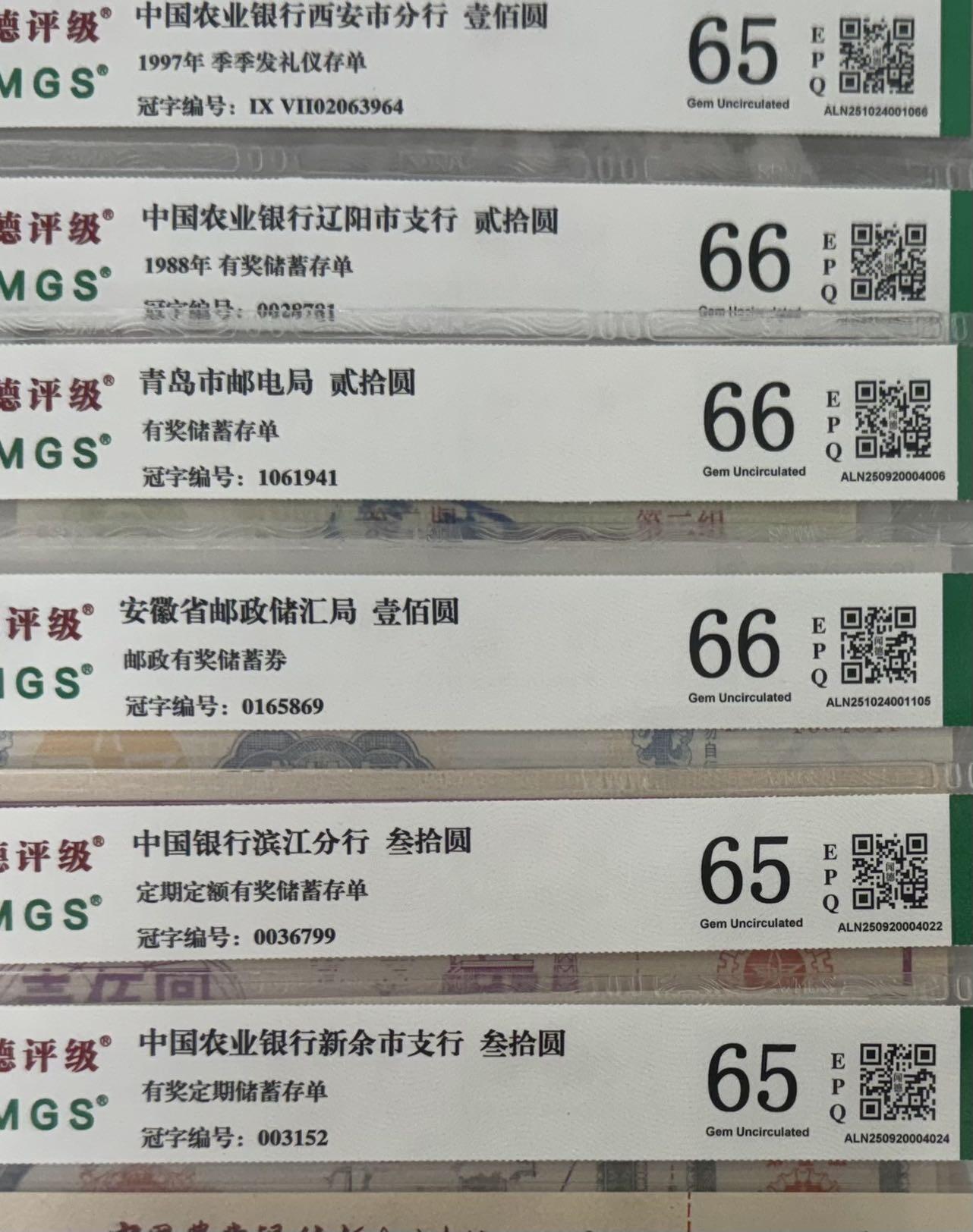 【乾奕收藏】出中国工商银行、中国农业银行、中国银行、中国人民邮政等多家银行八九十年代有奖储蓄存单12种不同，，闻德评级部分58E-66E，带评级盒，品相难得，保存完整，适合收藏。具体品种和分数以图为准，数量有限，喜欢的老板不要错过，包邮发货，评级币一切以分数为准，售出非假不退