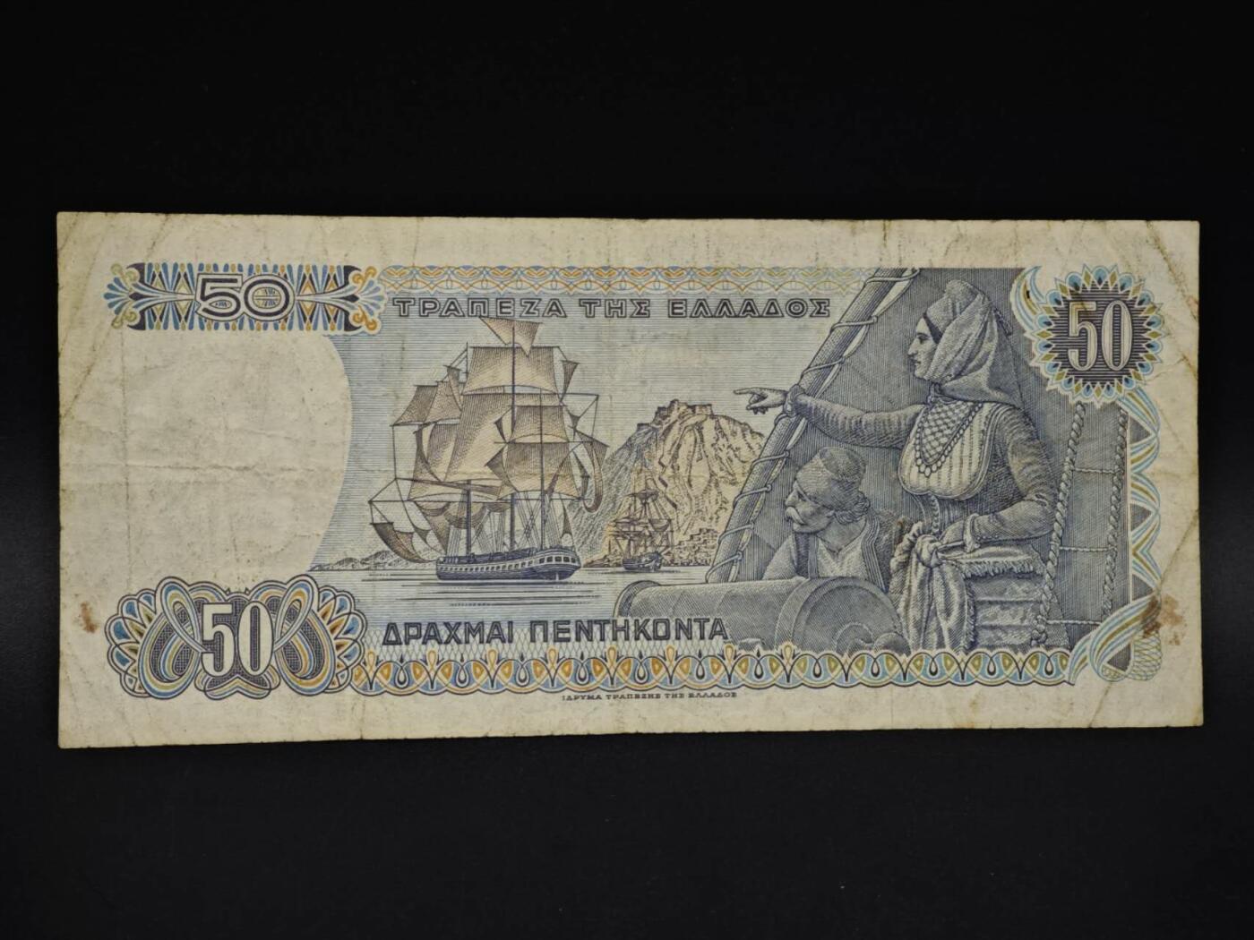 【淘币小摊】实时拍第八百五十九拍   无佣金福利纸币场   满百包邮可预留二周 每周一统一发货   希腊50德拉克马纸币【有折】