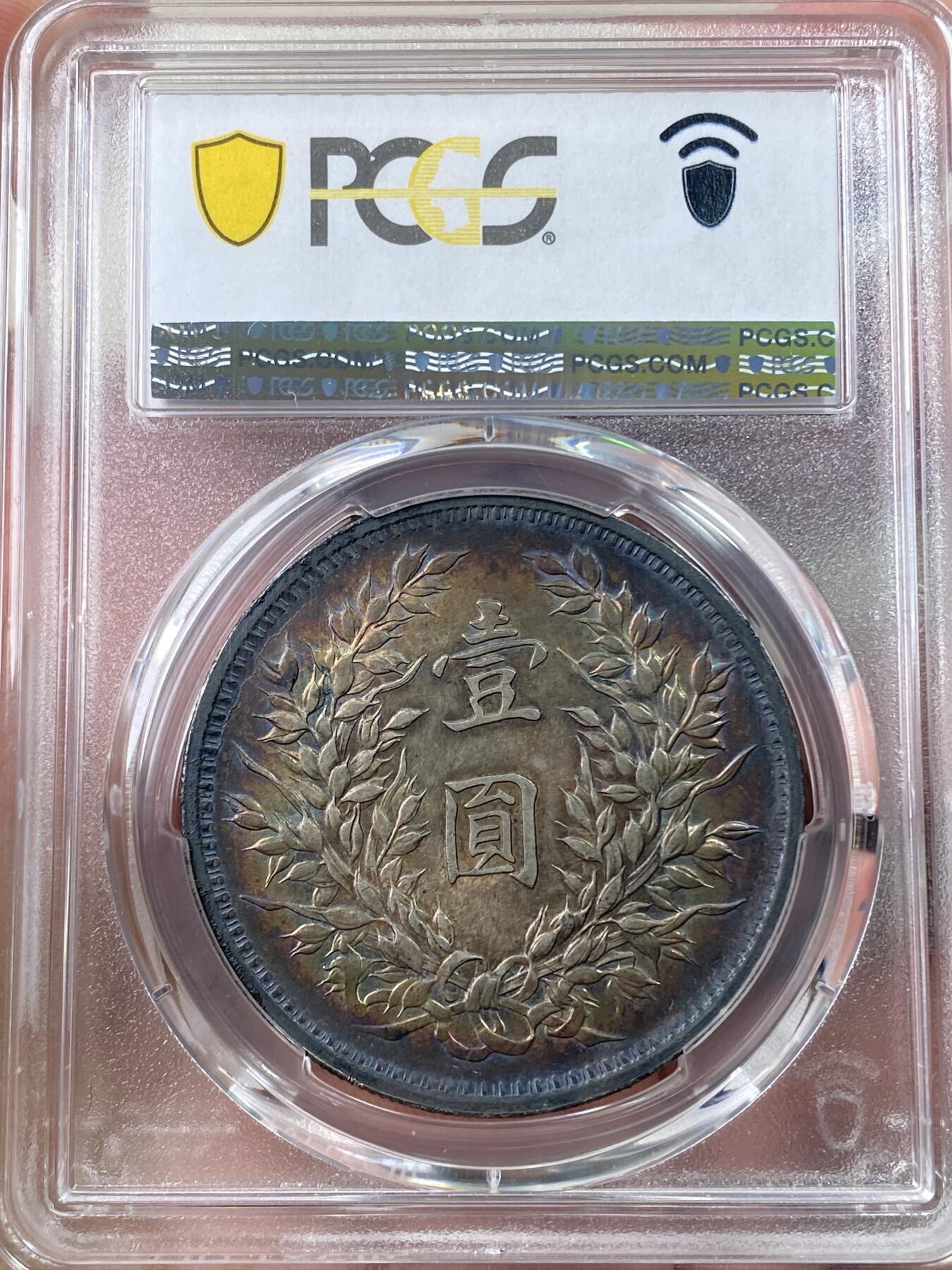 万国钱币拍卖第060期（万国六十期纪念大拍） PCGS MS63 1914中华民国三年袁世凯大头一元中央版 初铸大宽边 全深打内齿清晰 双面入骨老五彩 丝绸转光底板 观感超越分数的典藏级品质