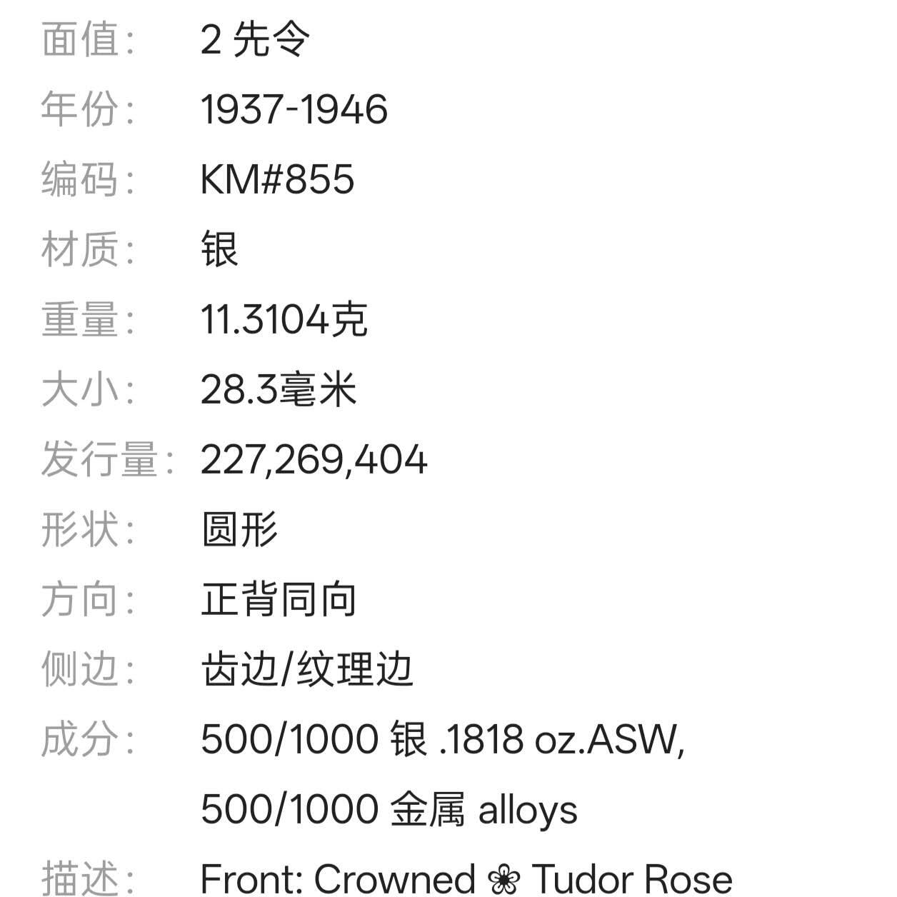 【春节前最后一拍，下一场3.3号】★第139加场★银币专场 不寄存，200包邮。不满200元，支付5元运费。《接受代拍 代送NGC评级》 146【无寄存】英国 1943年 2先令 银币