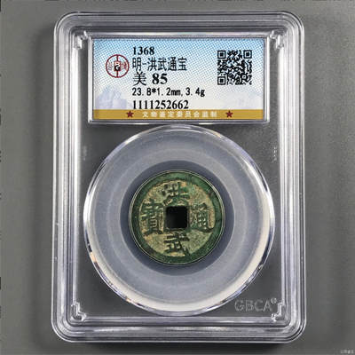 古钱币专场 - 洪武通宝