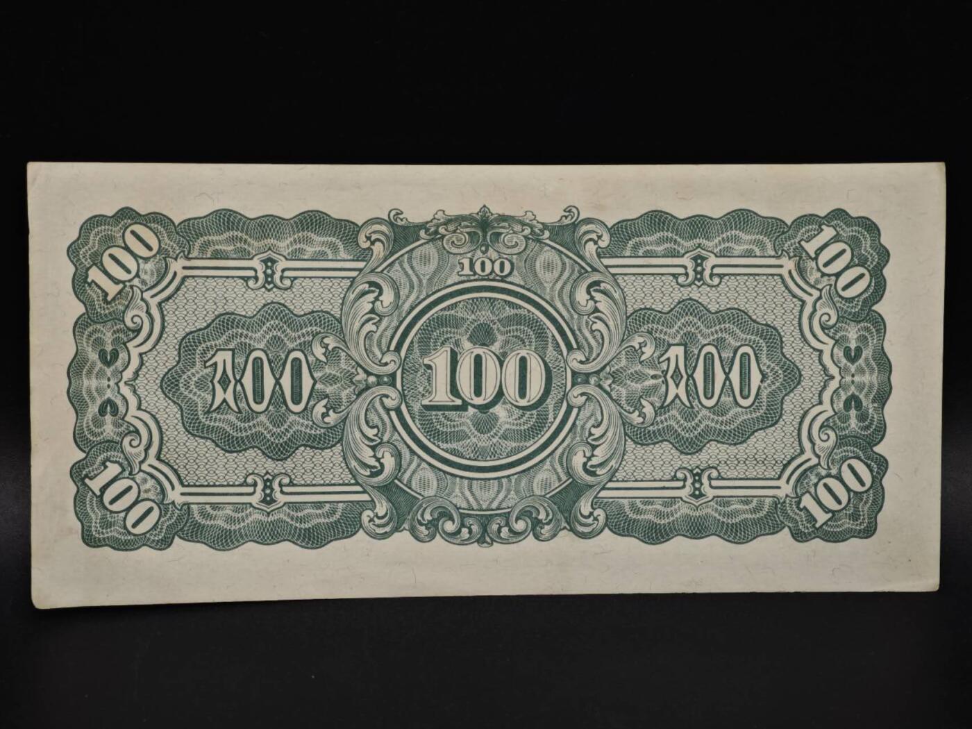 【淘币小摊】实时拍第八百五十九拍   无佣金福利纸币场   满百包邮可预留二周 每周一统一发货   日占缅甸100卢比纸币【有折】