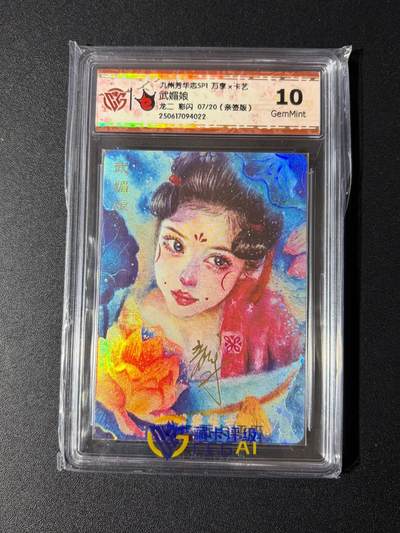 NO.23 好又多金牌大场，年前倒数第2期！每周一站式配齐，方便凑单！（周6晚8点截拍，卖家送拍0抽成！） - 【7/20编亲签】万享 芳华志 龙二亲签 武媚娘 彩闪 10G