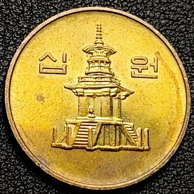 泉币菌-第180场- 精品福利场 - 2005 韩国10元铜币 多宝塔 