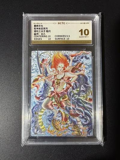 NO.23 好又多金牌大场，年前倒数第2期！每周一站式配齐，方便凑单！（周6晚8点截拍，卖家送拍0抽成！） - 墨婉 太乙 哪吒三太子 粗闪 保粹10分