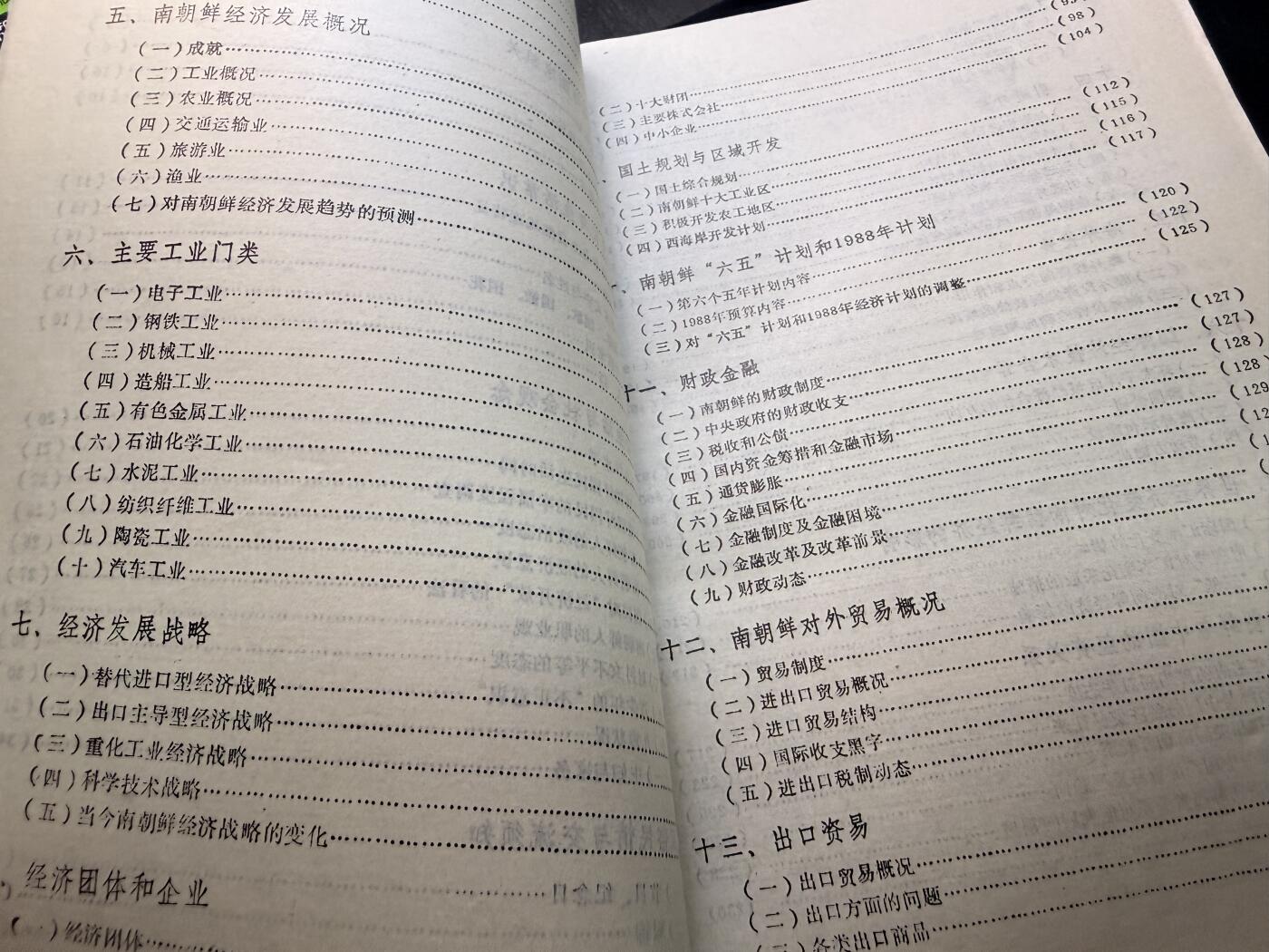 （店主清仓 大量自藏 制服徽章盛宴）罗岚⭐爱藏⭐甄选专拍第五场-分享拍场赚佣（实体经营） 《南朝鲜经济社会情报》 少见当时涉外资料 