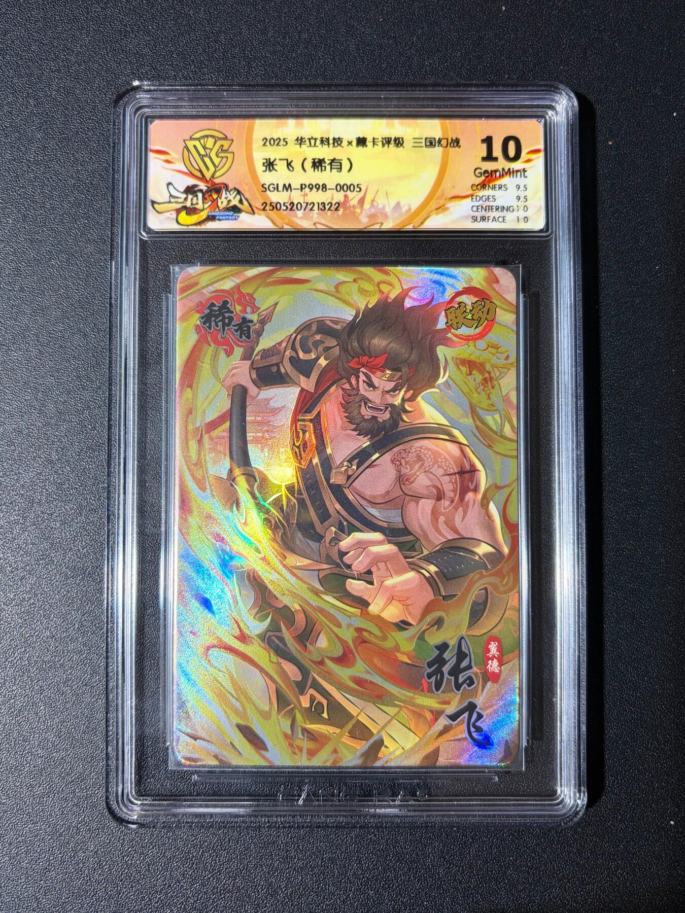 NO.23 好又多金牌大场，年前倒数第2期！每周一站式配齐，方便凑单！（周6晚8点截拍，卖家送拍0抽成！） 华立 三国幻战 张飞 稀有 彩闪 10G