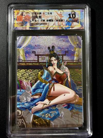 NO.23 好又多金牌大场，年前倒数第2期！每周一站式配齐，方便凑单！（周6晚8点截拍，卖家送拍0抽成！） - 【亲签卡】百里 十二生肖 千洲亲签 卯兔姬 珍藏版 粗闪 10G
