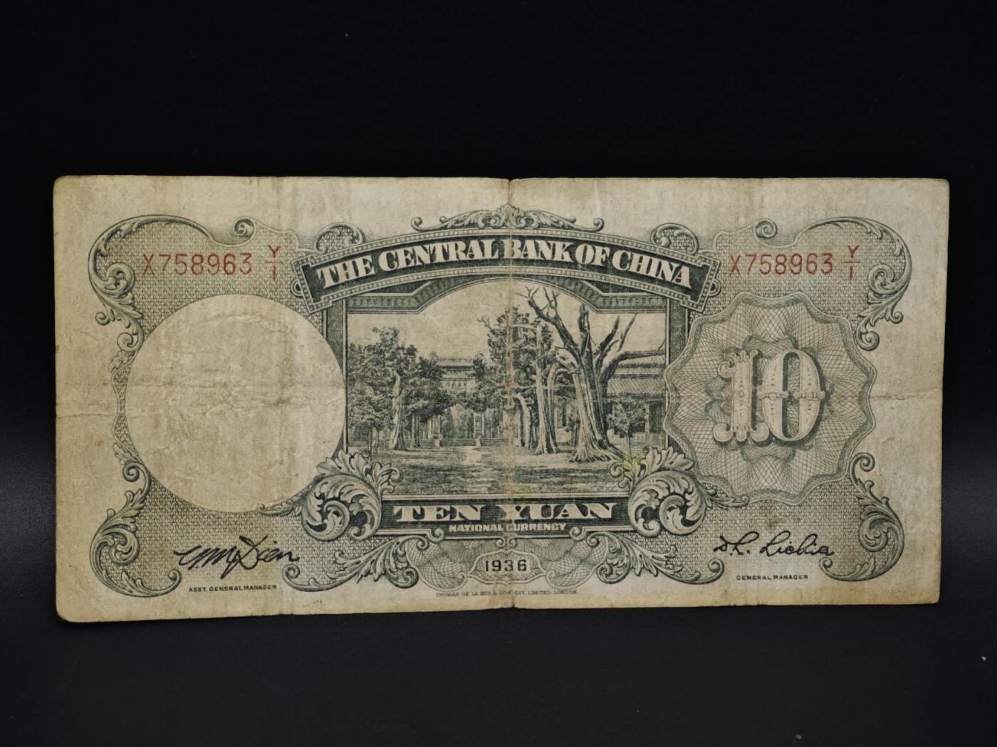 【淘币小摊】实时拍第八百五十九拍   无佣金福利纸币场   满百包邮可预留二周 每周一统一发货   中央银行拾圆纸币【有折】