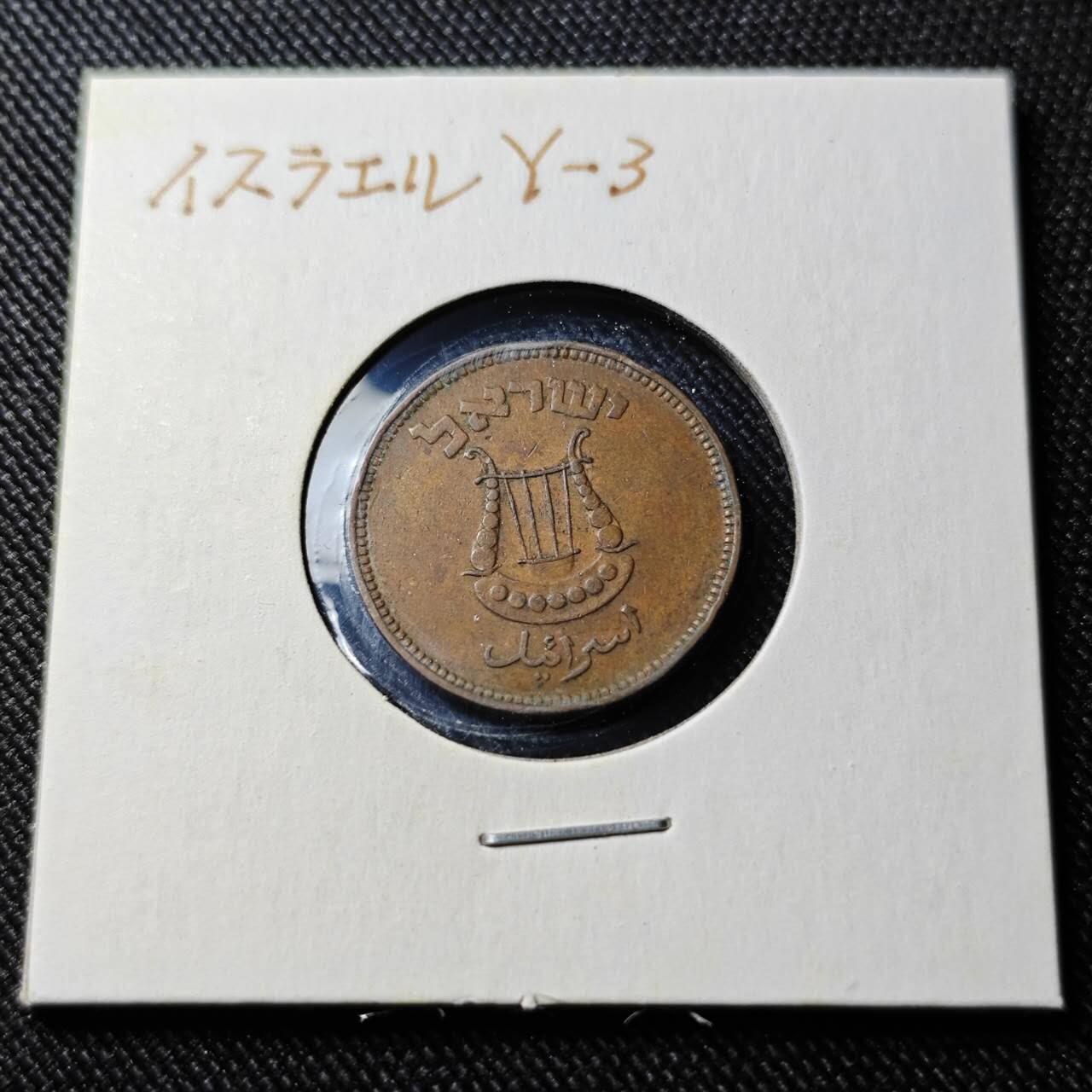 KK钱币收藏小铺  第398期 百期特拍（四拍之二） 2月预留时间 周末发货  以色列5雷普塔铜币