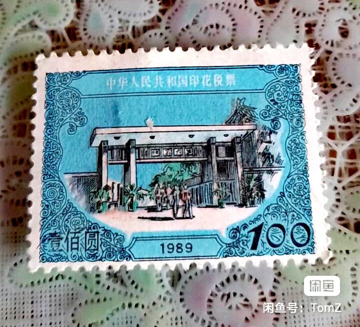 $宁静致远$ 2026年2月中国邮票拍卖