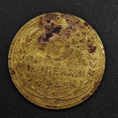 【淘币小摊】限时拍第八百五十八拍  散币场  满百包邮可预留两周  周一统一发货  - 苏联1935年3戈比铜币